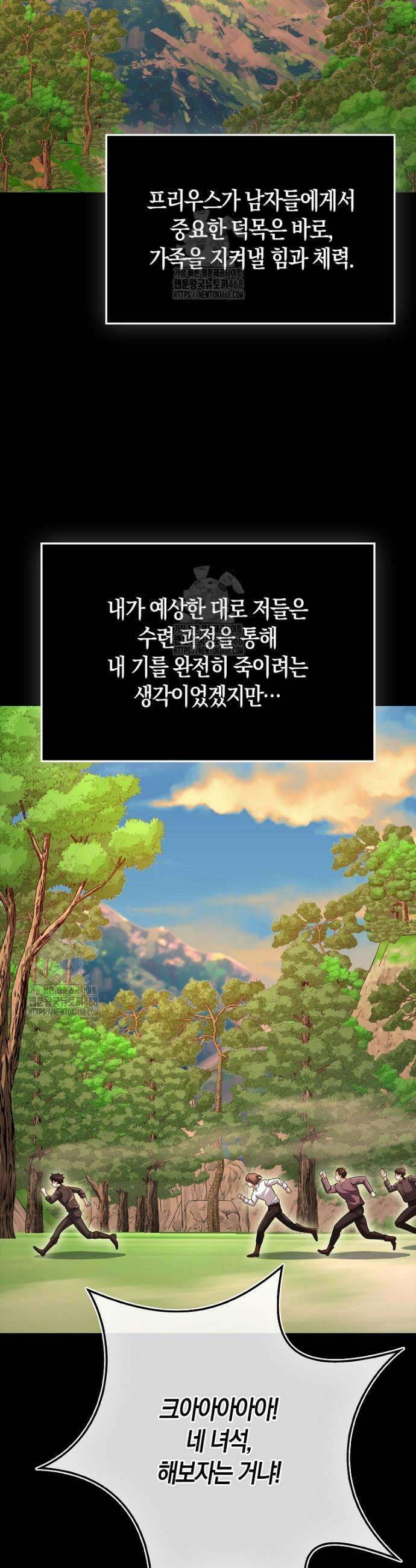 올 힘 마법사 79화 30