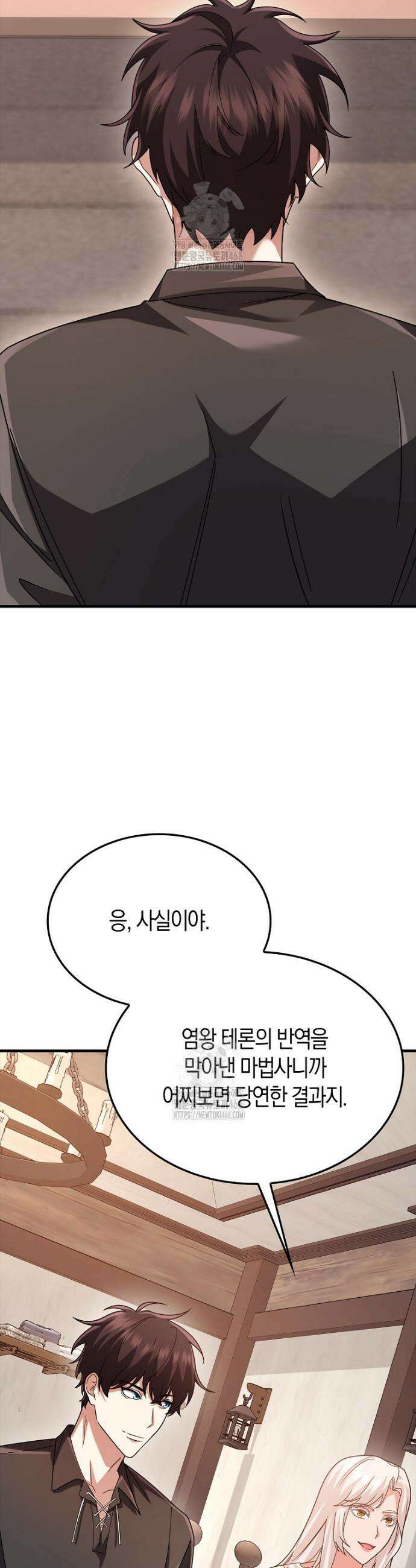 올 힘 마법사 79화 41