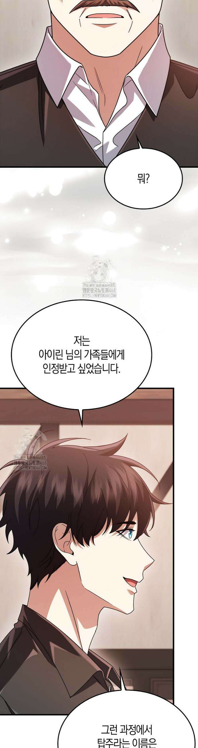 올 힘 마법사 79화 45
