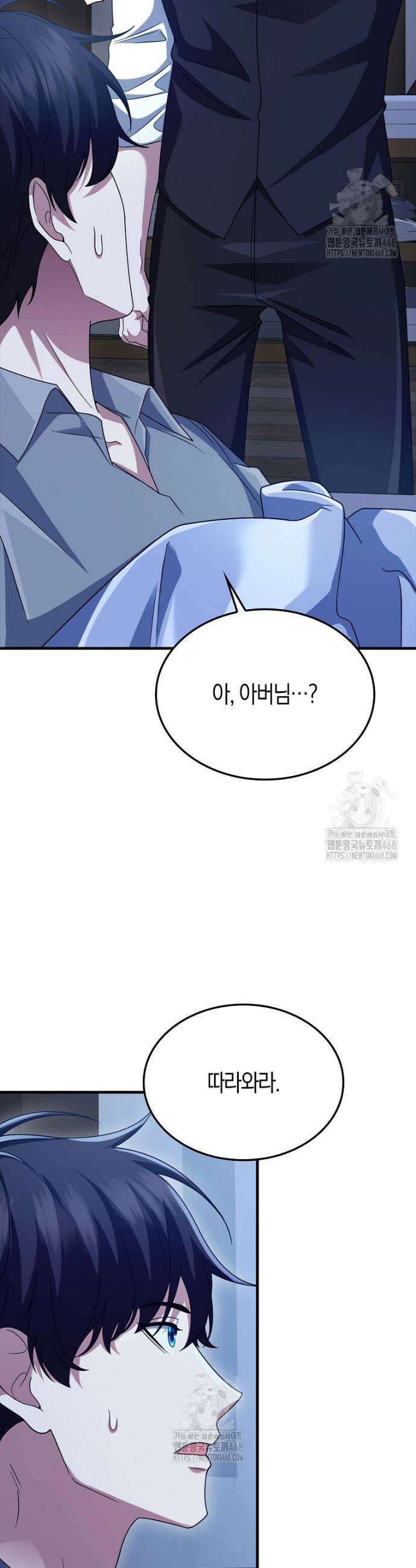 올 힘 마법사 79화 50