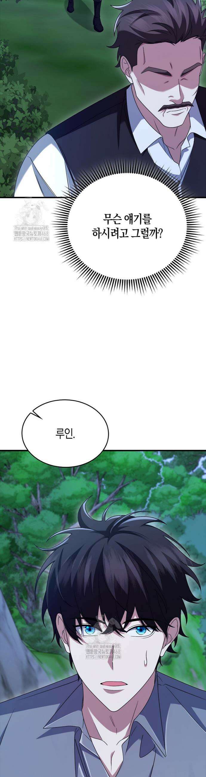 올 힘 마법사 79화 53