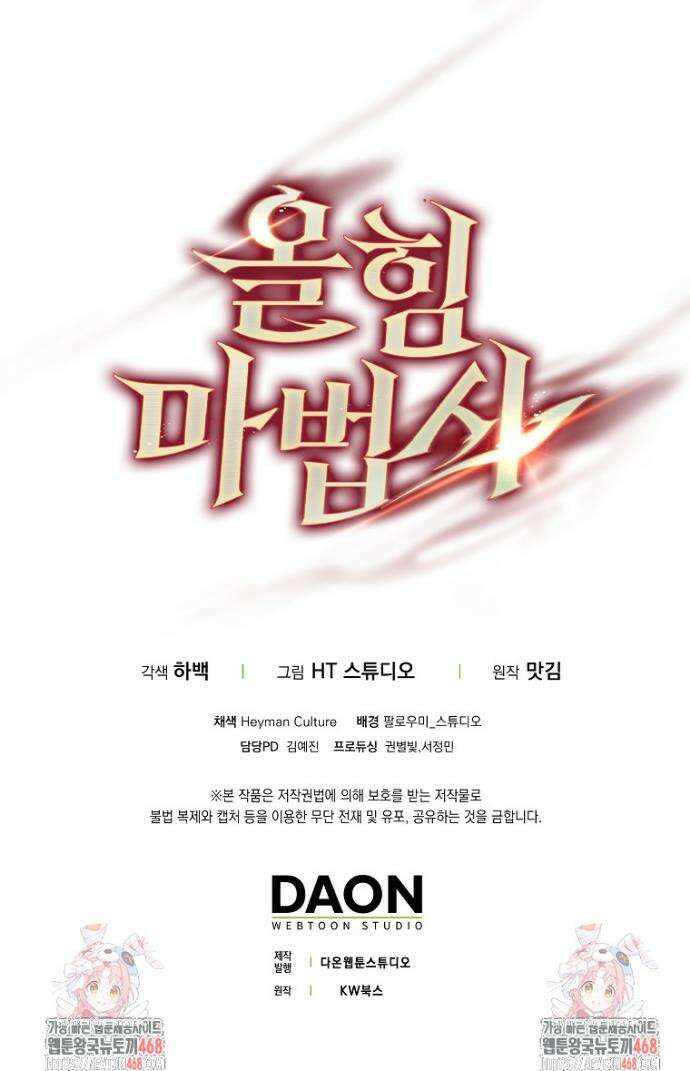 올 힘 마법사 79화 67