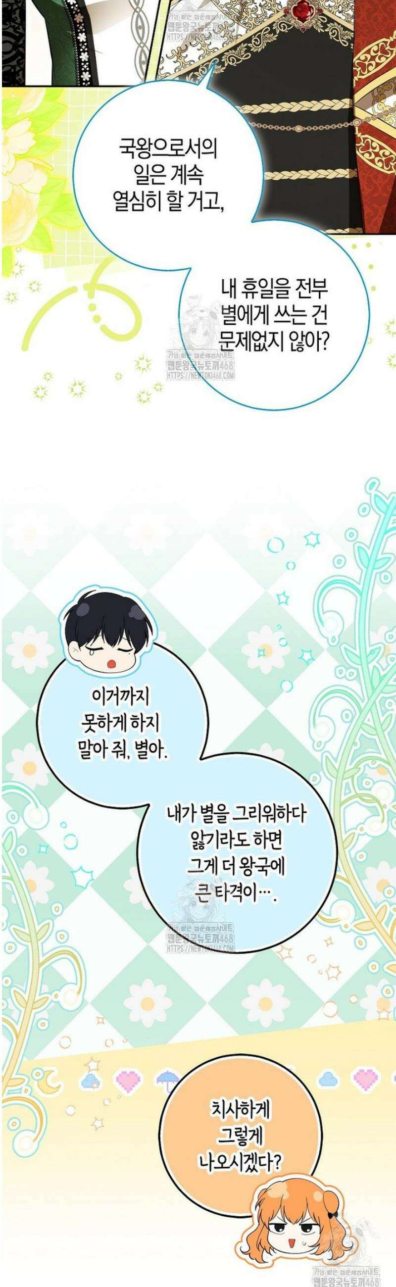 아기 다람쥐가 다 잘해요 119화 9