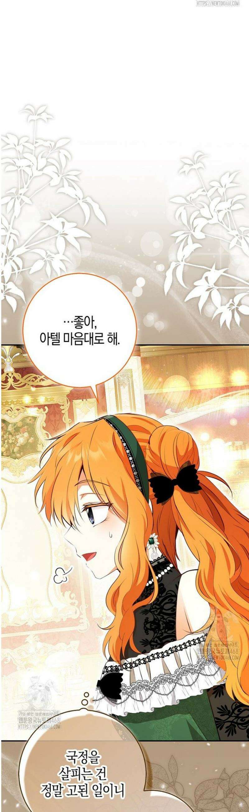아기 다람쥐가 다 잘해요 119화 10