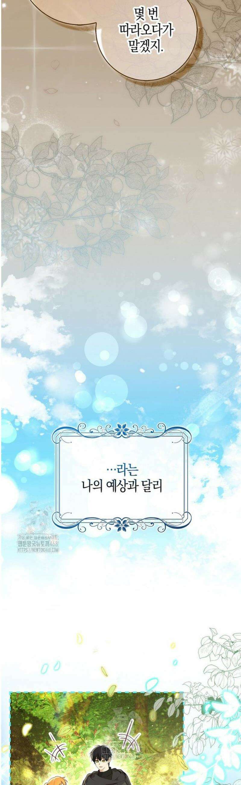 아기 다람쥐가 다 잘해요 119화 11