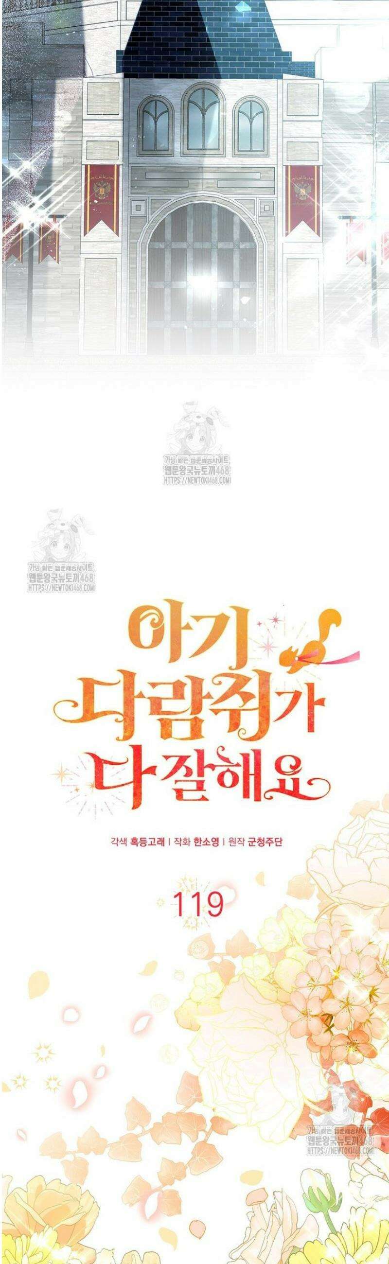 아기 다람쥐가 다 잘해요 119화 18