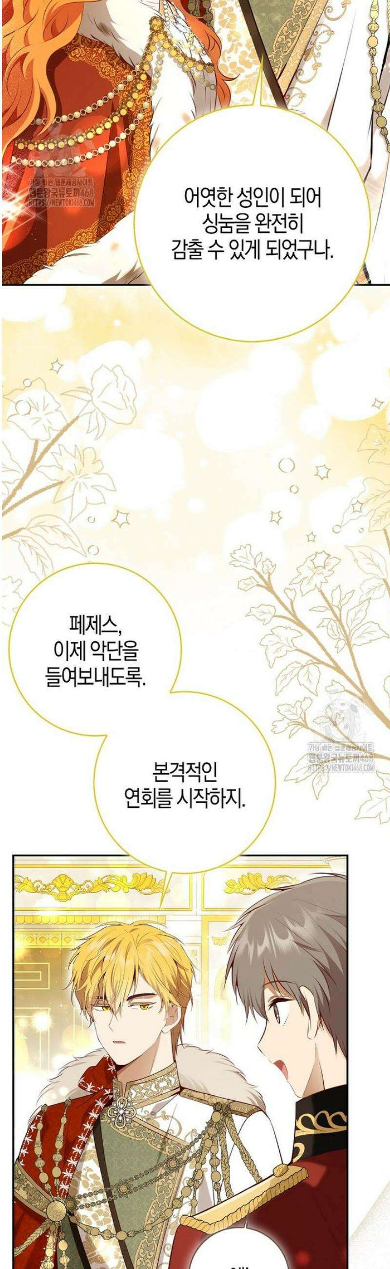 아기 다람쥐가 다 잘해요 119화 33