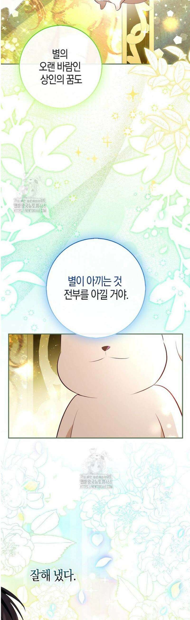 아기 다람쥐가 다 잘해요 119화 55