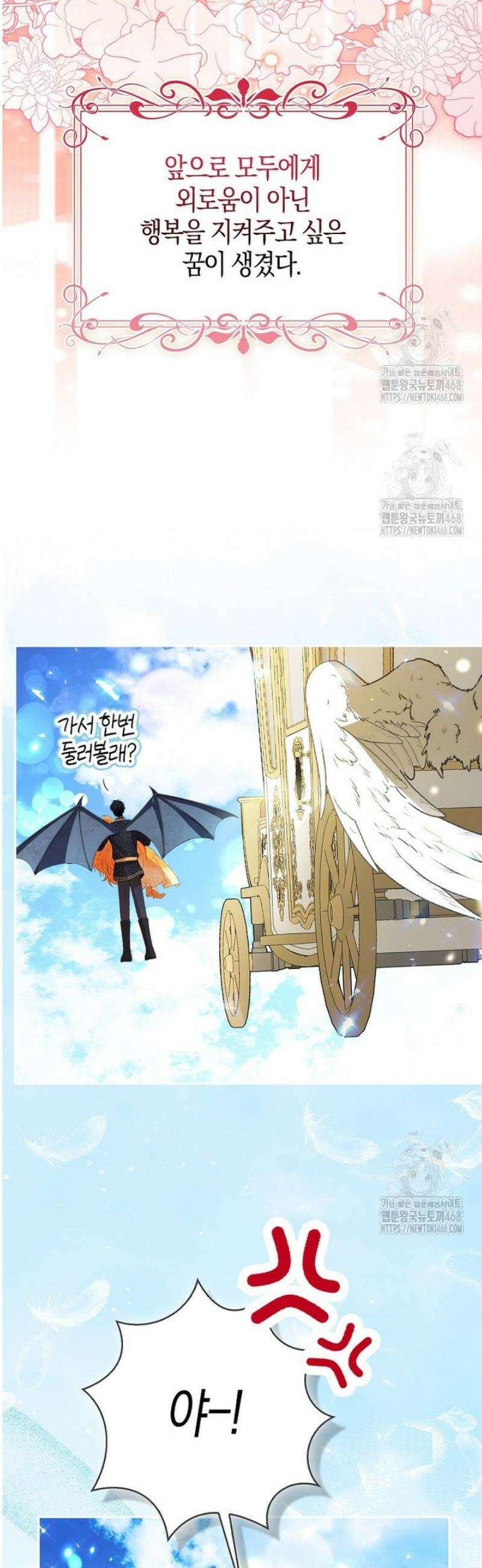 아기 다람쥐가 다 잘해요 119화 68