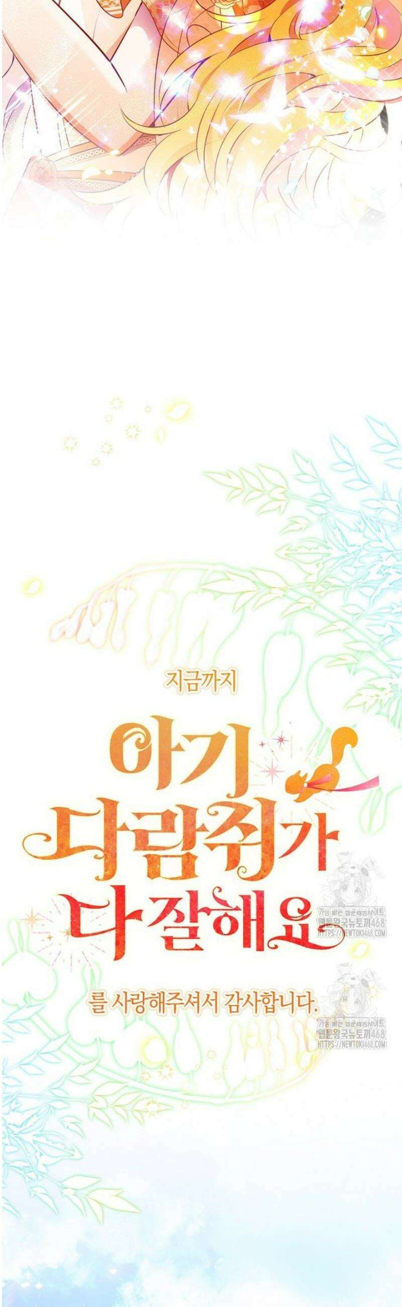아기 다람쥐가 다 잘해요 119화 76