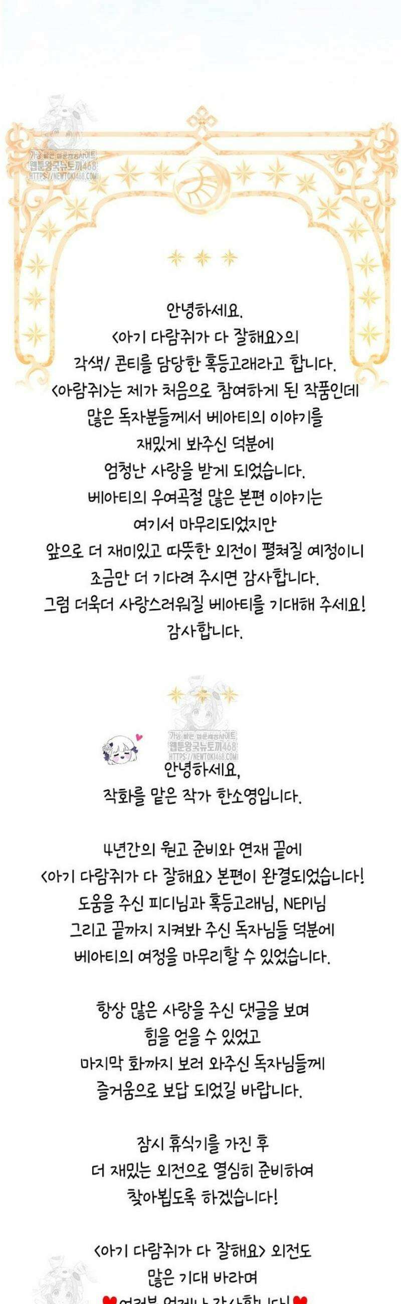 아기 다람쥐가 다 잘해요 119화 78