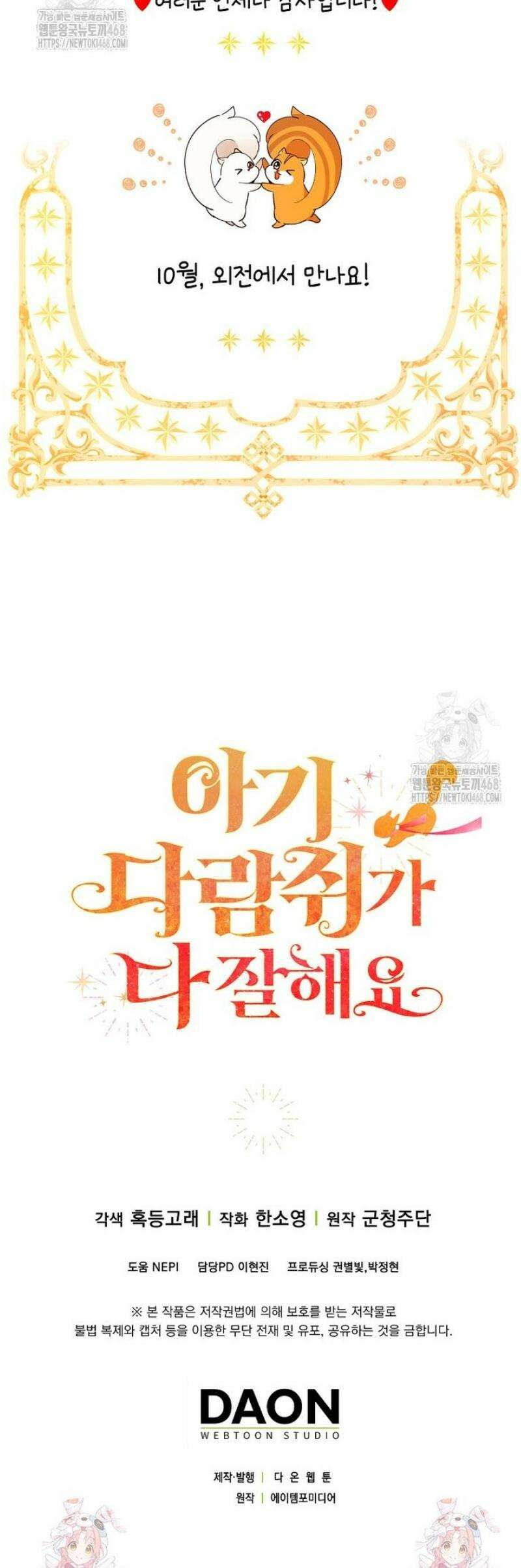 아기 다람쥐가 다 잘해요 119화 79
