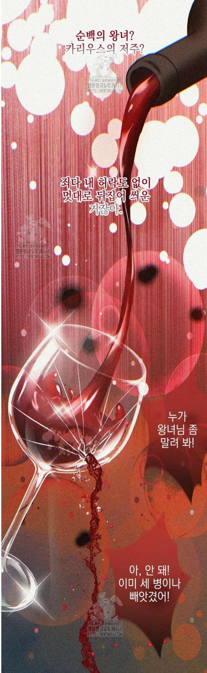 붉게 물들면 57화 8