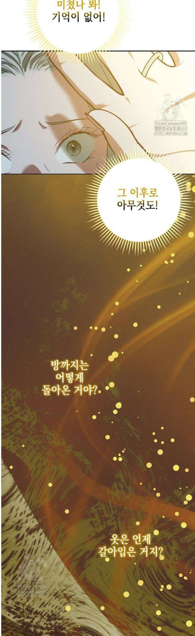 붉게 물들면 57화 11