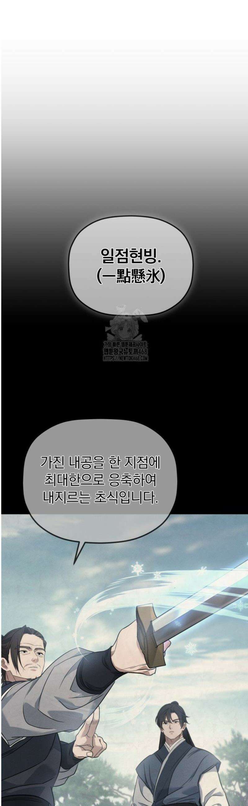 은해상단 막내아들 28화 11