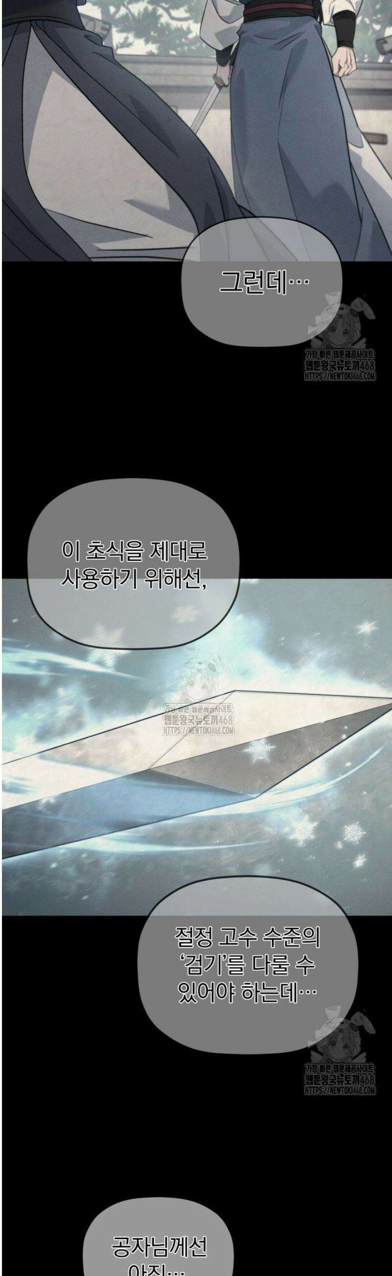 은해상단 막내아들 28화 12