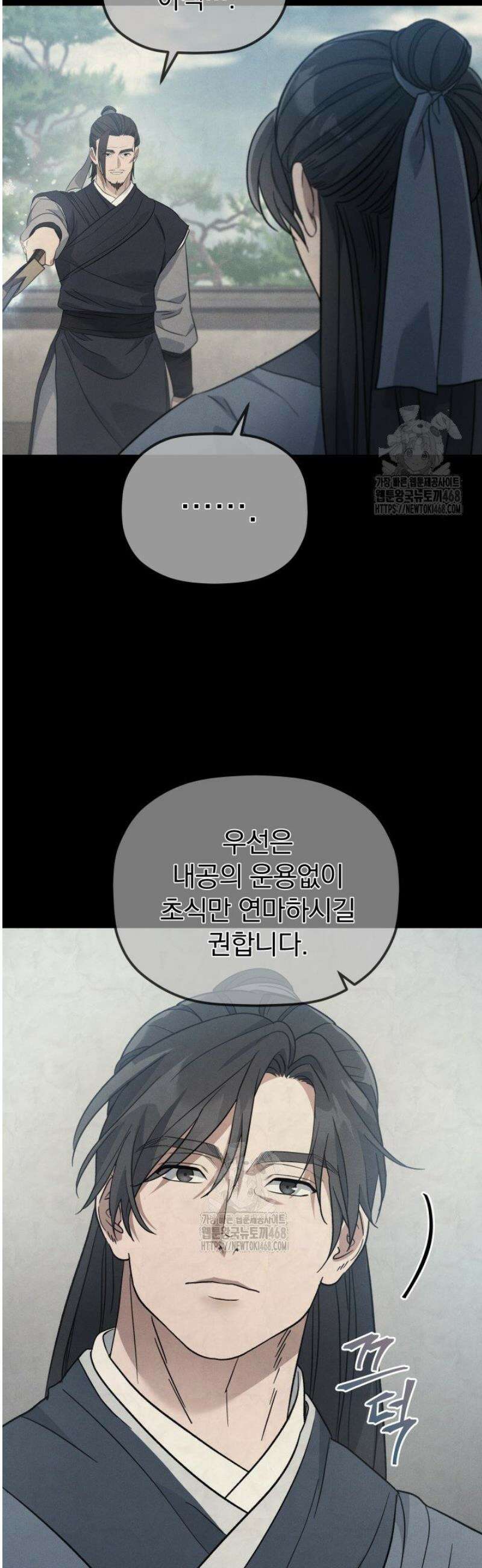 은해상단 막내아들 28화 13