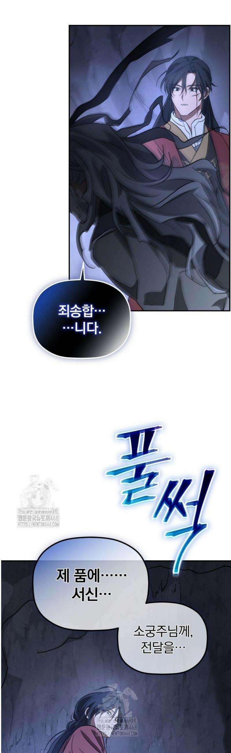 은해상단 막내아들 28화 21