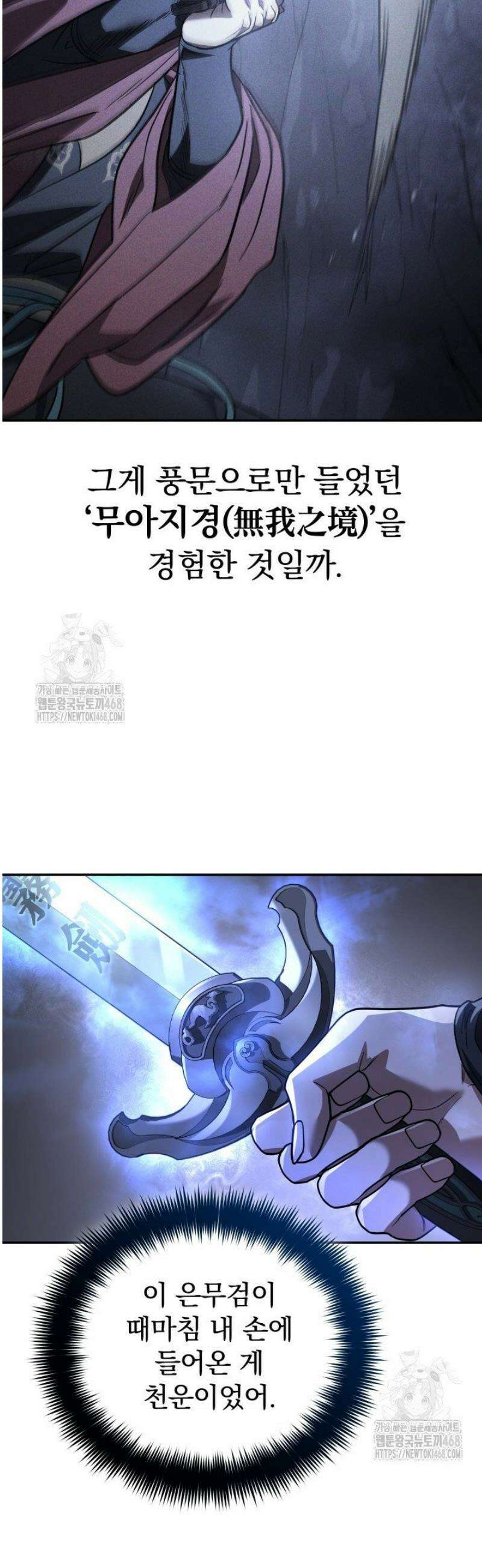 은해상단 막내아들 28화 25