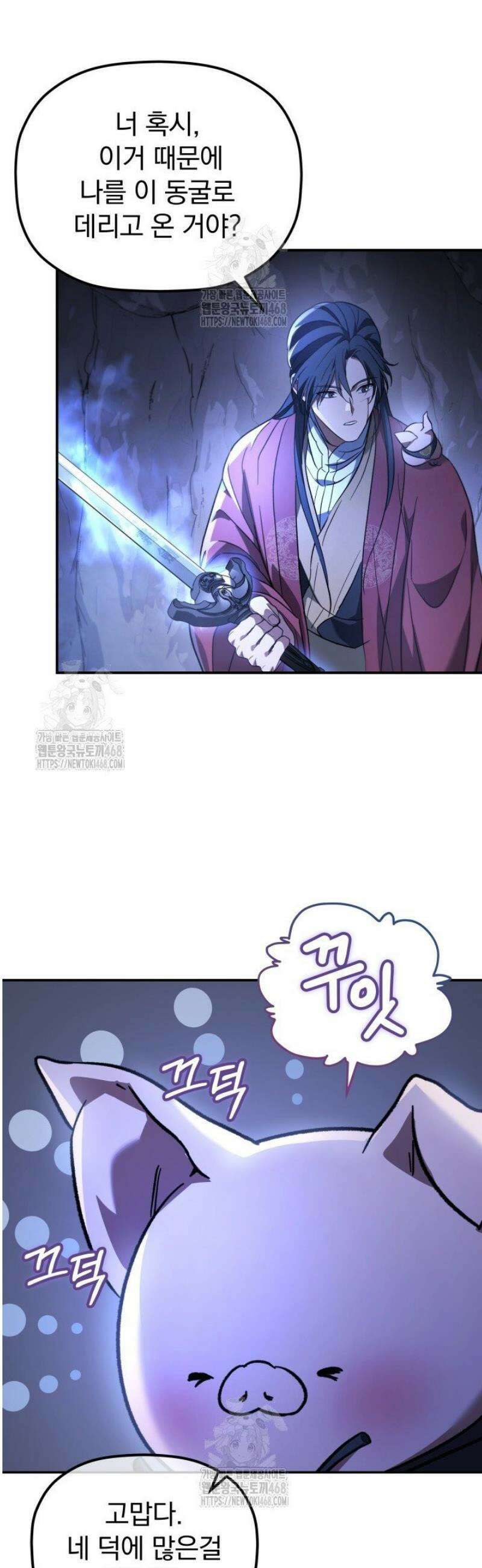 은해상단 막내아들 28화 26