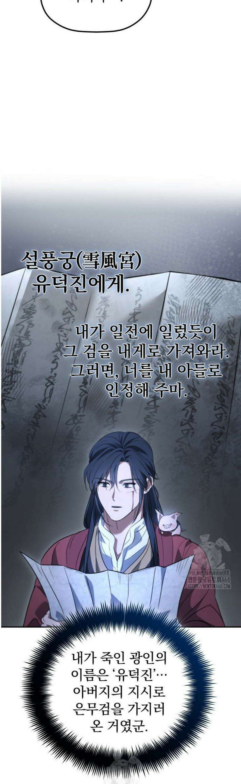 은해상단 막내아들 28화 28