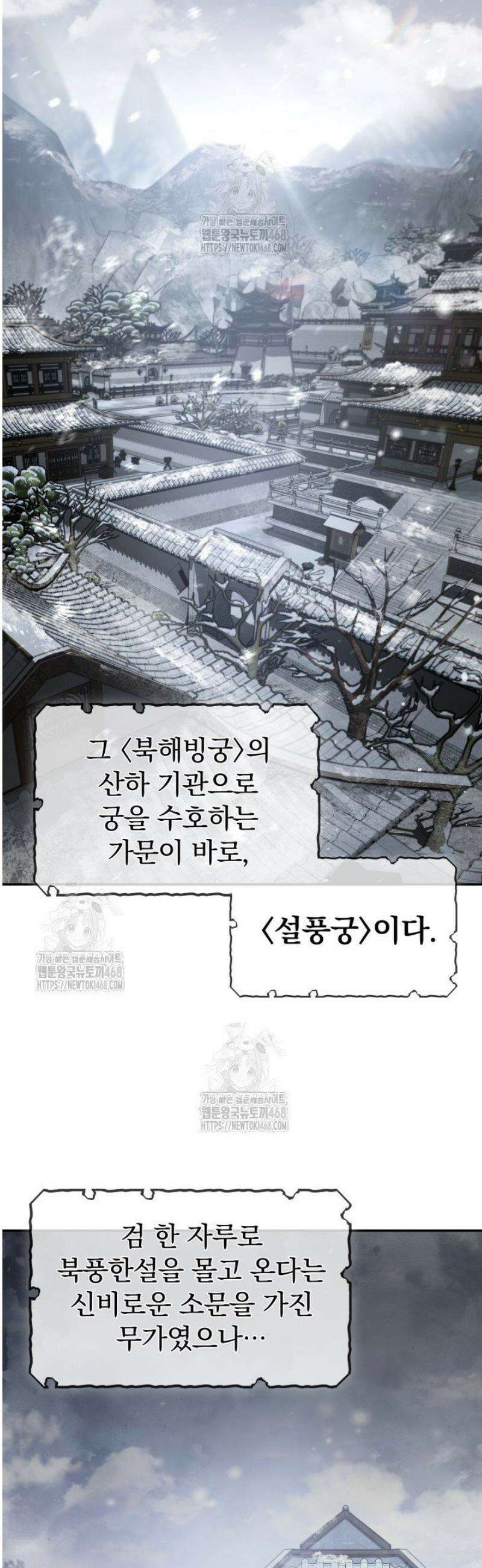 은해상단 막내아들 28화 30