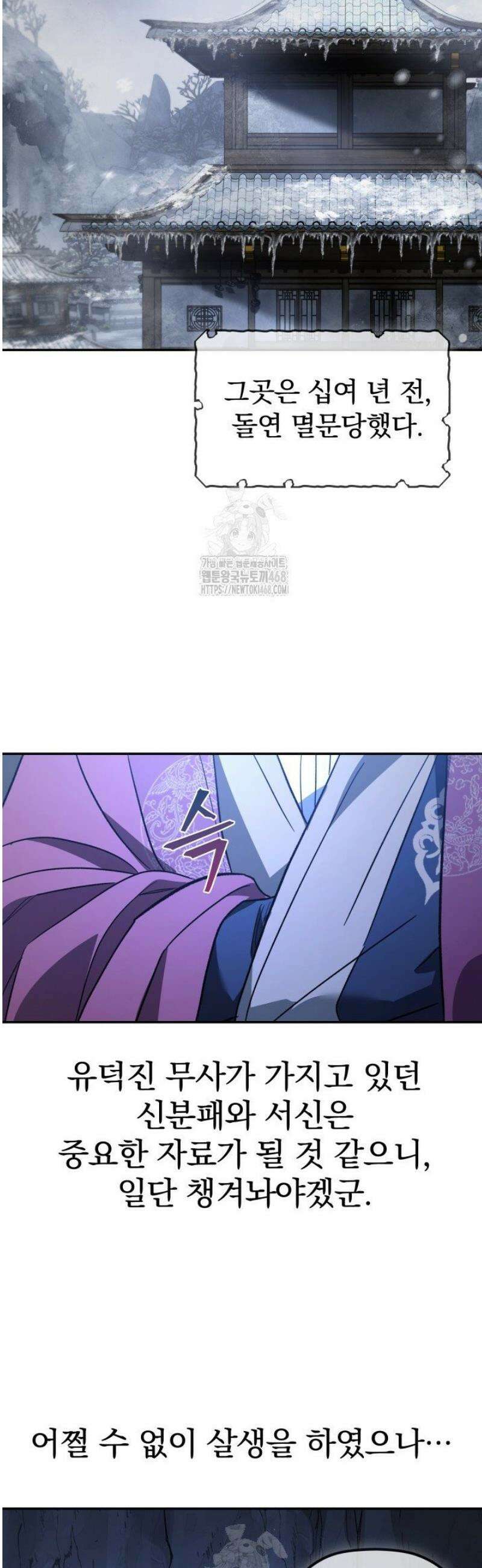 은해상단 막내아들 28화 31