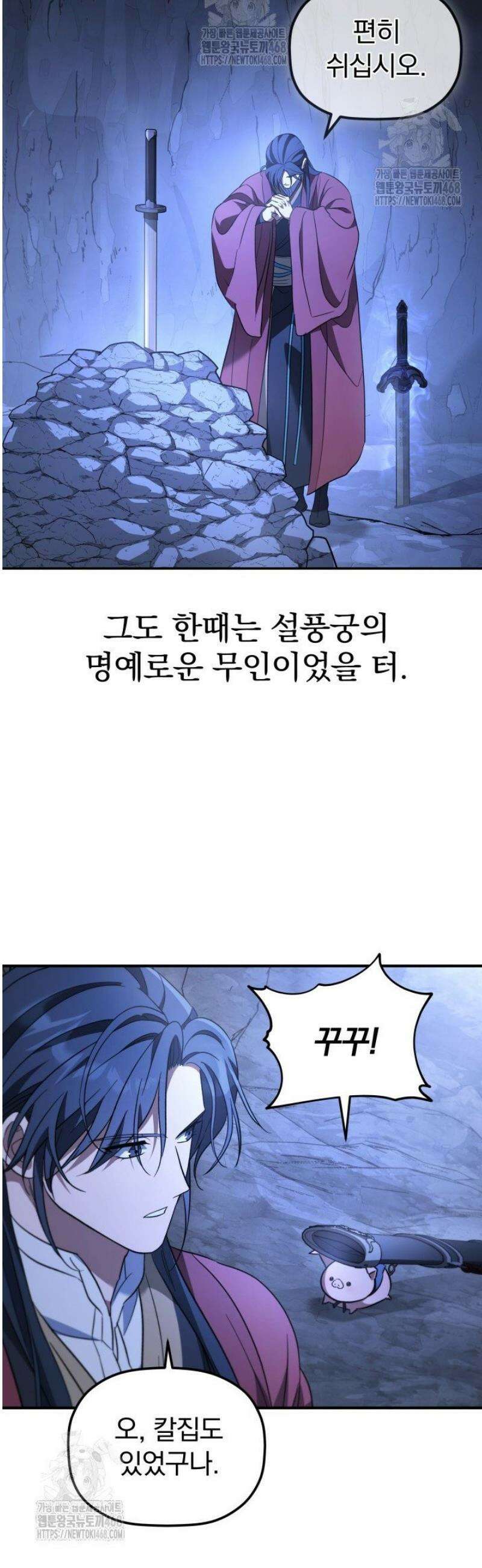 은해상단 막내아들 28화 32