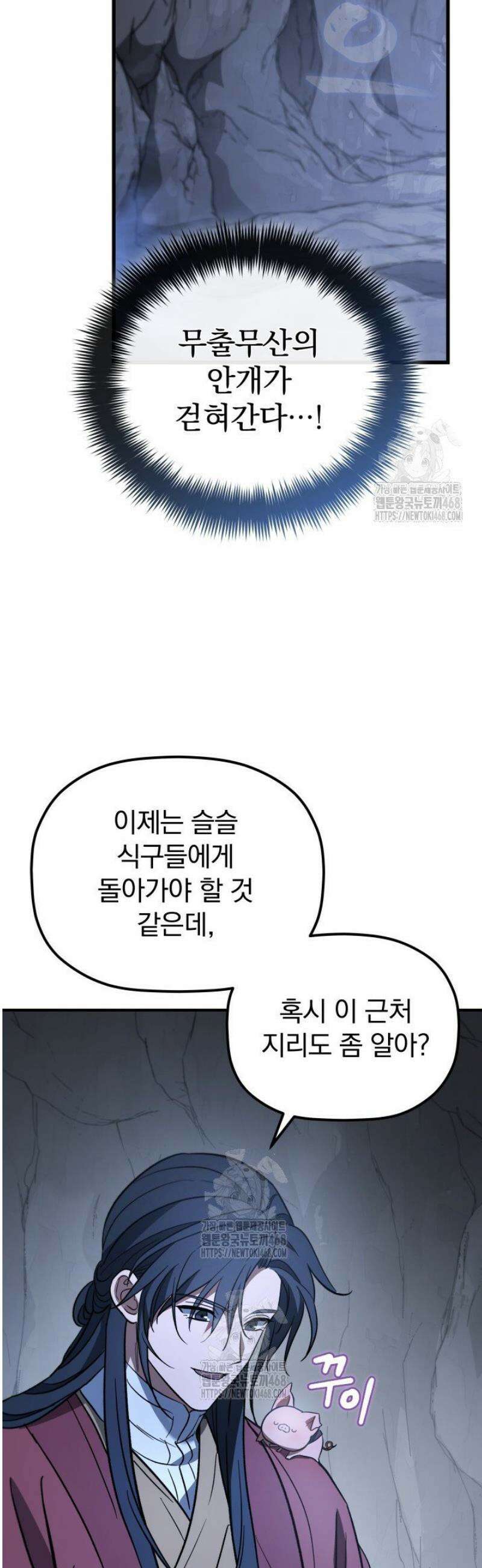 은해상단 막내아들 28화 35