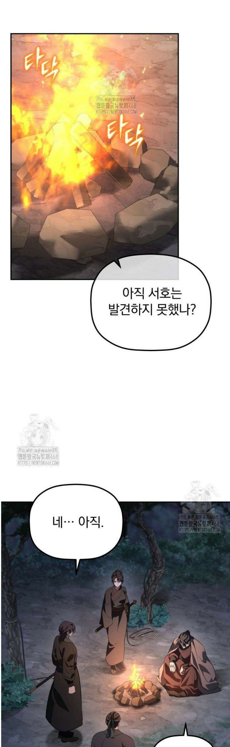 은해상단 막내아들 28화 38
