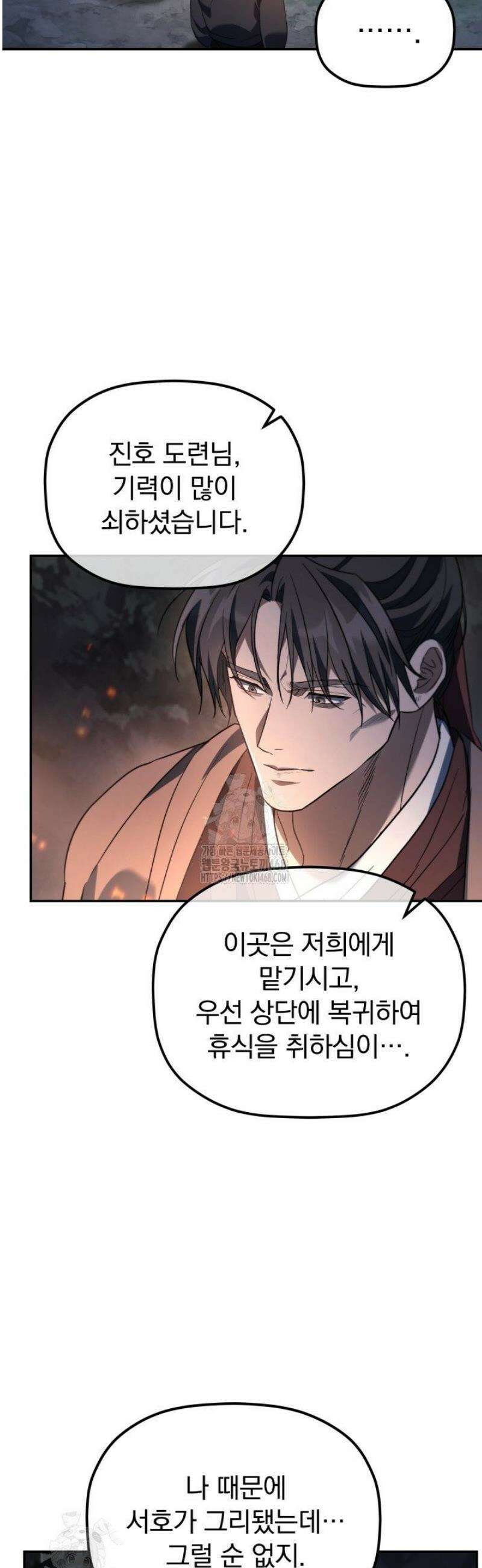 은해상단 막내아들 28화 39
