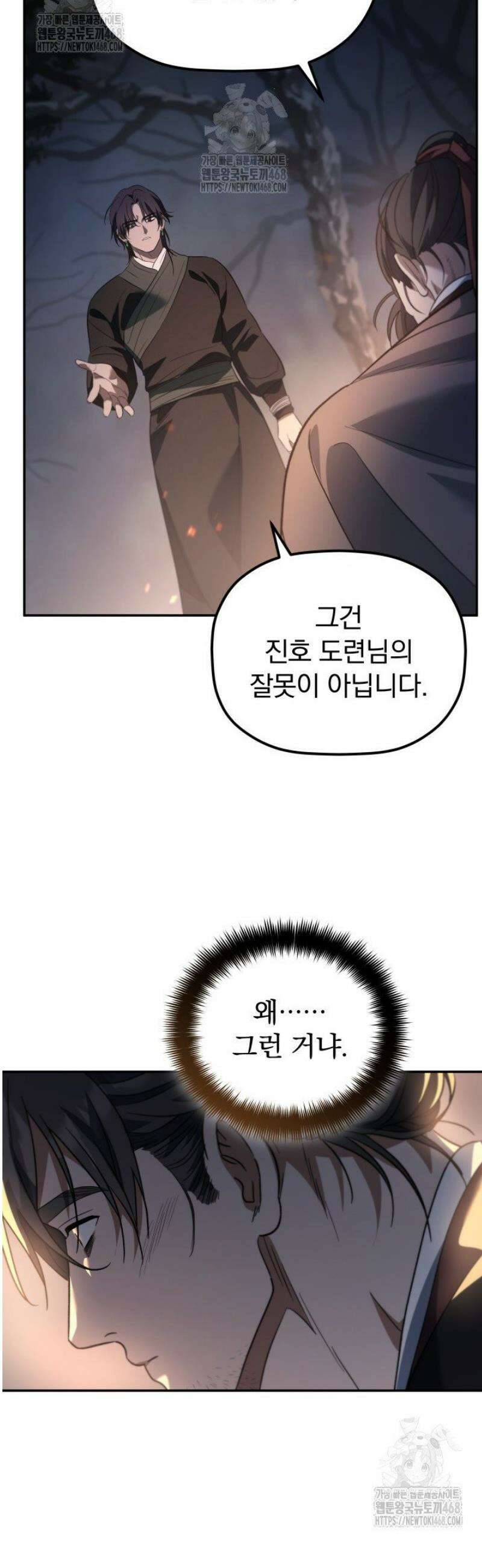 은해상단 막내아들 28화 40