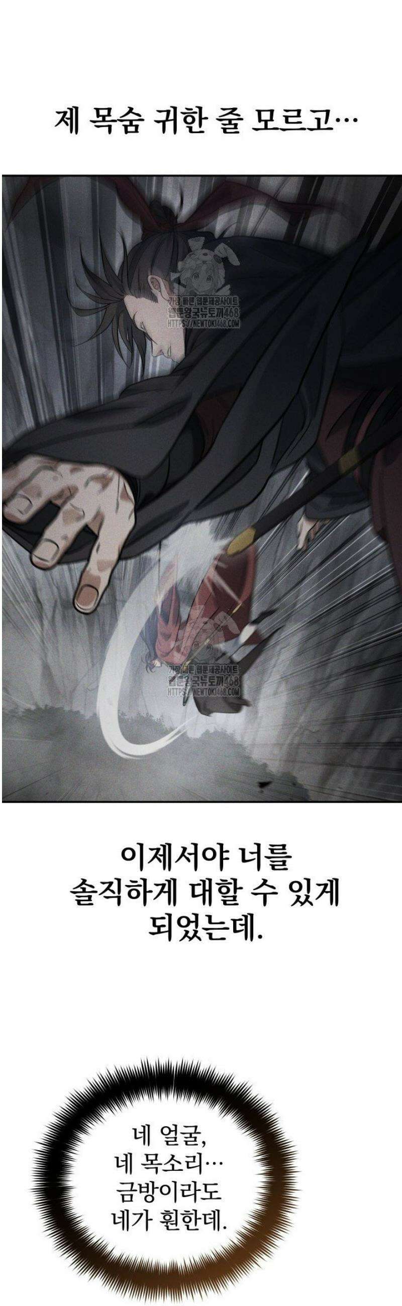 은해상단 막내아들 28화 41
