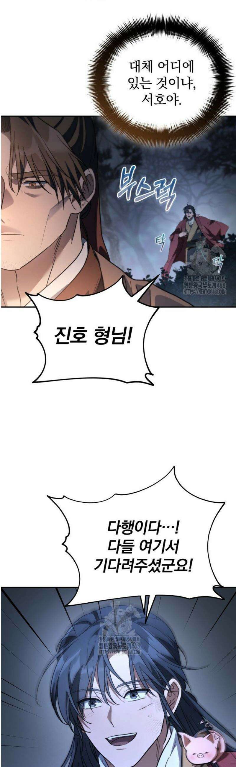 은해상단 막내아들 28화 42