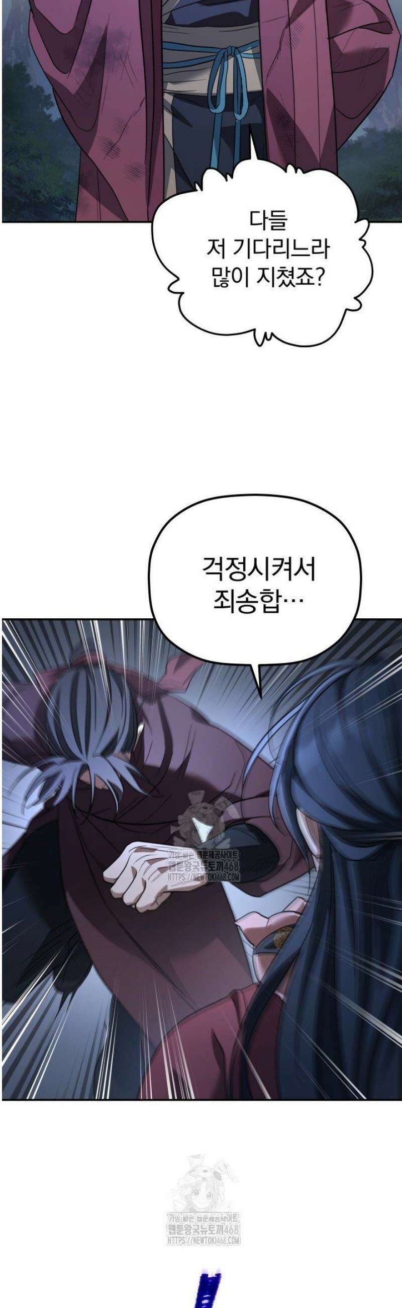 은해상단 막내아들 28화 45