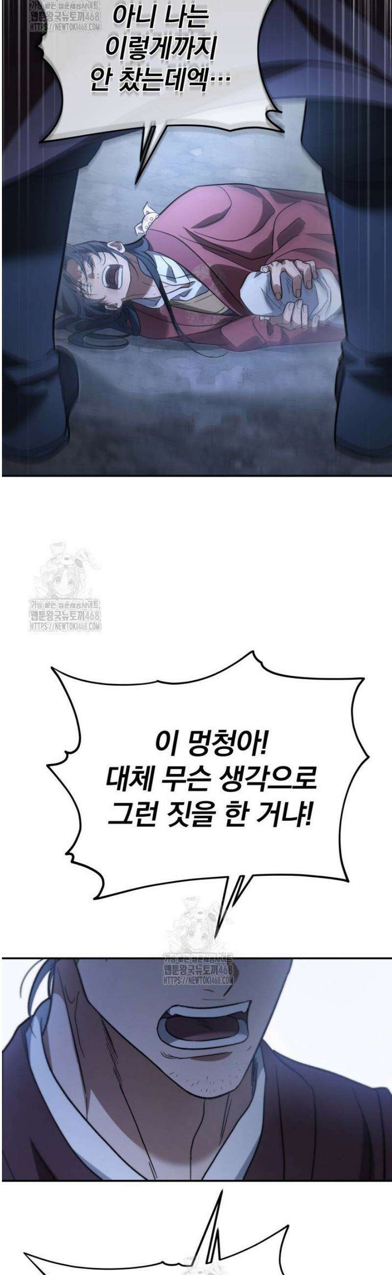 은해상단 막내아들 28화 48