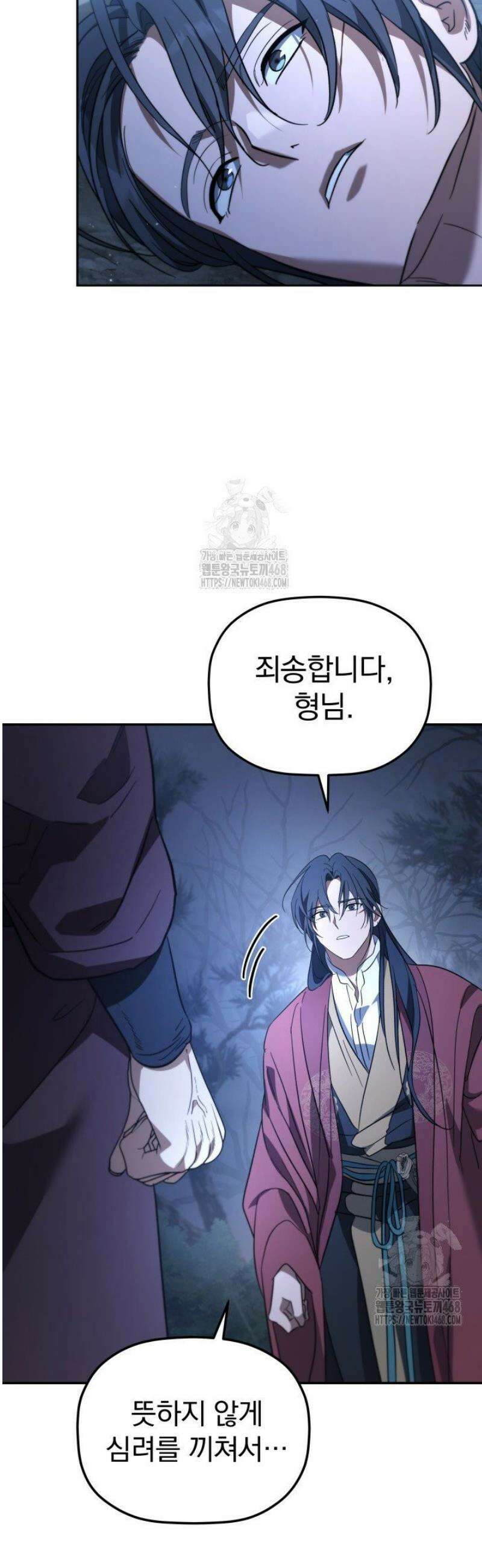 은해상단 막내아들 28화 50