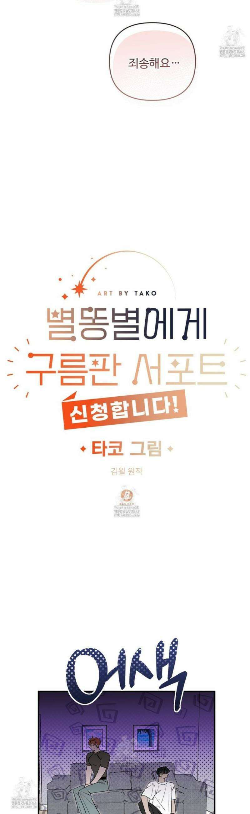 별똥별에게 구름판 서포트 신청합니다 43화 5