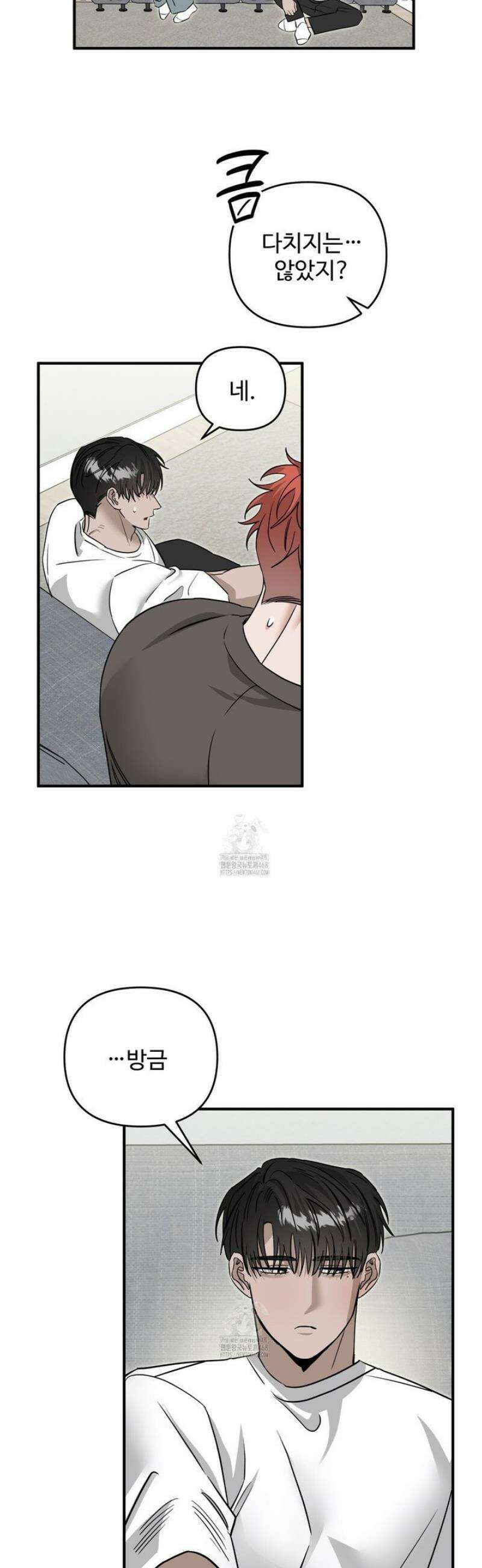 별똥별에게 구름판 서포트 신청합니다 43화 6
