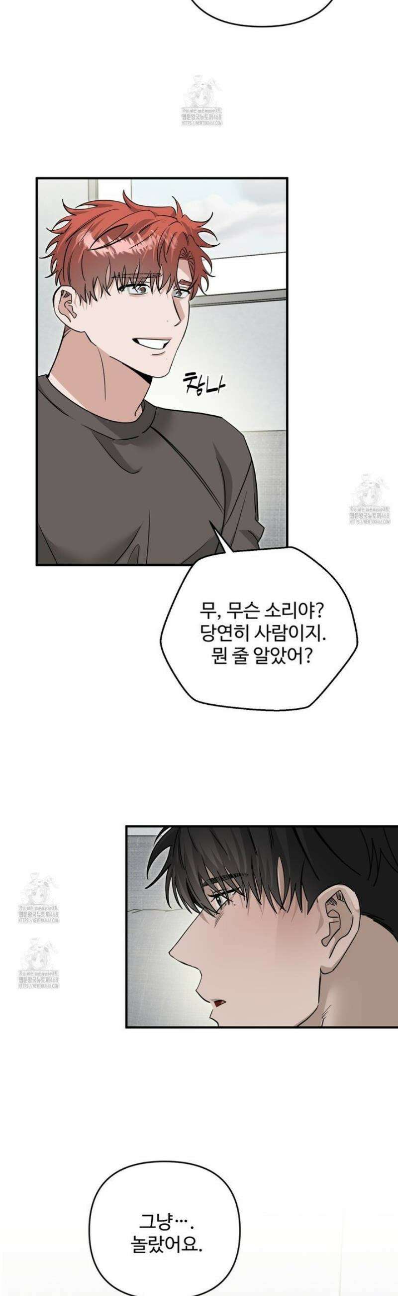 별똥별에게 구름판 서포트 신청합니다 43화 8