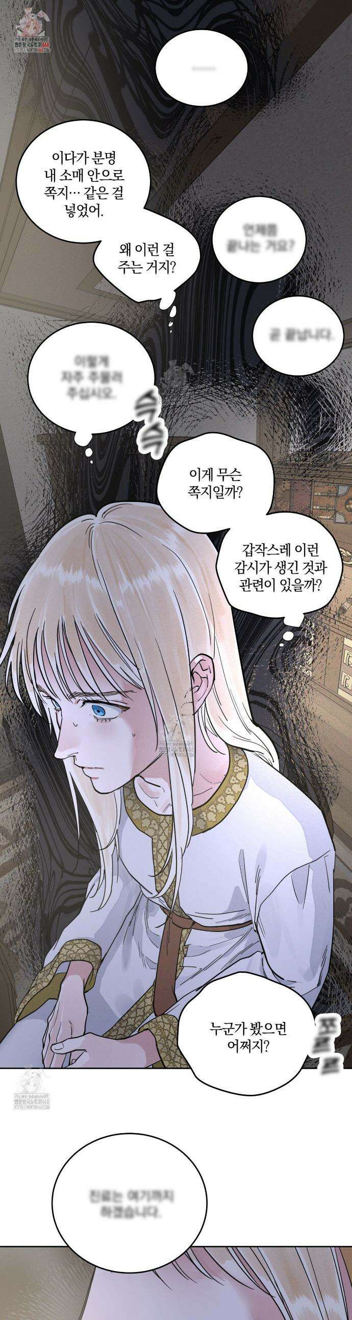 안티도트 61화 1