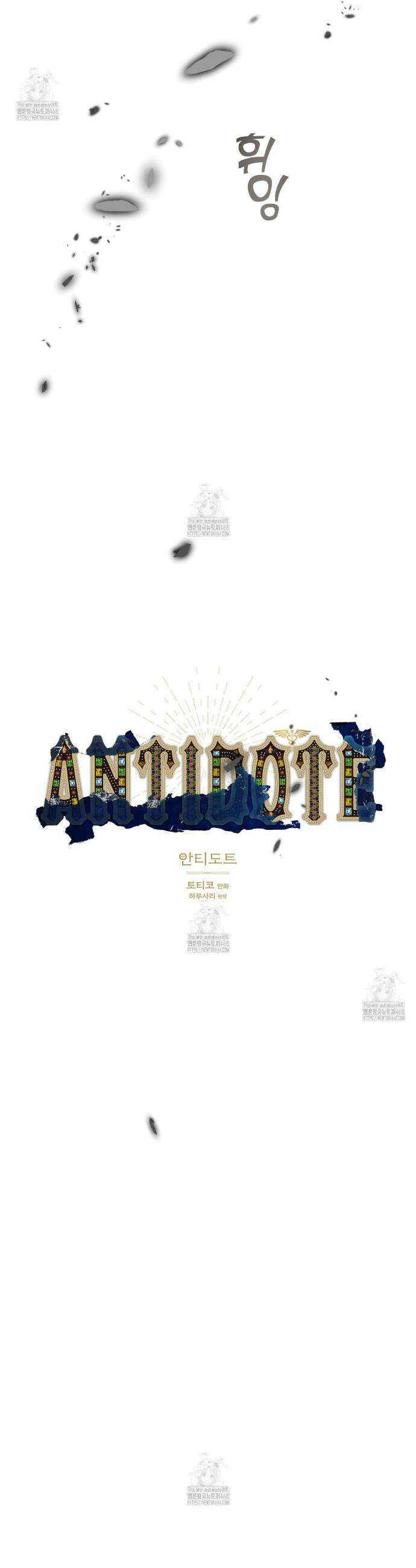 안티도트 61화 13