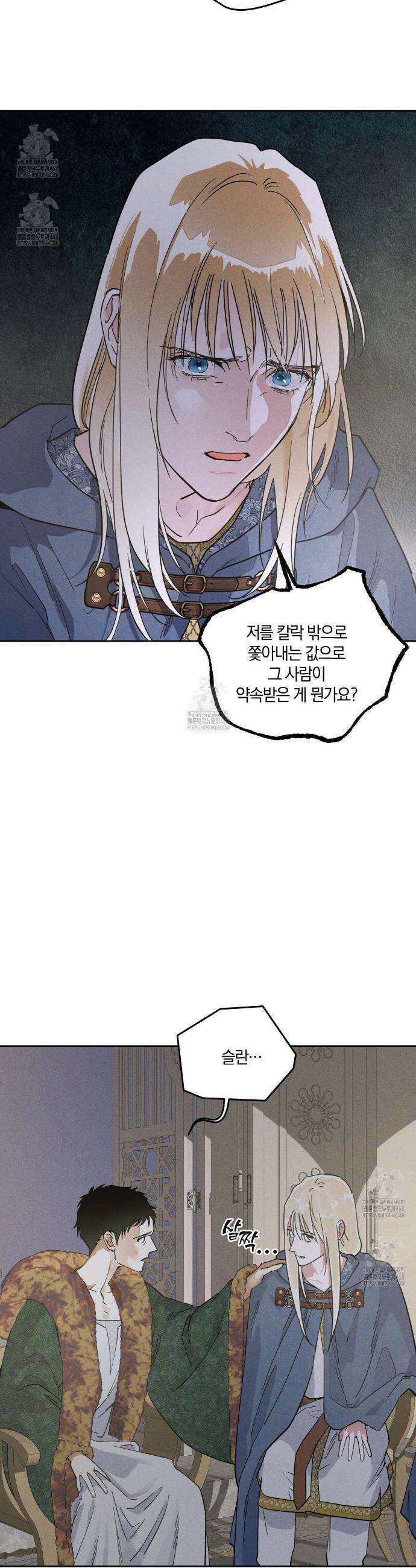 안티도트 61화 33