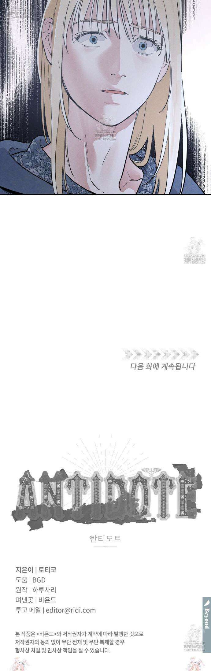 안티도트 61화 38