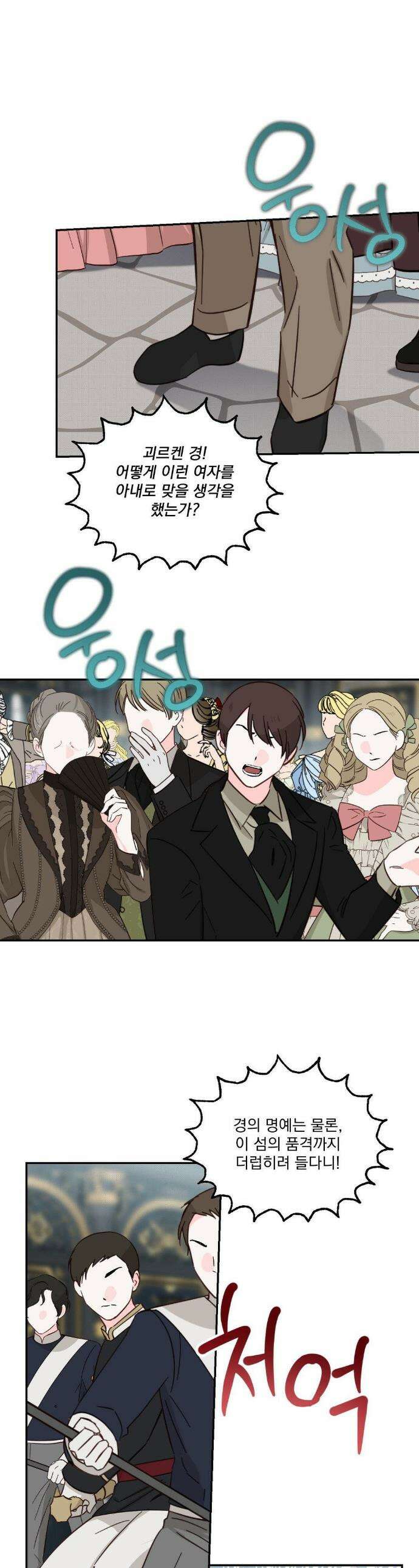낙원의 불청객 52화 1