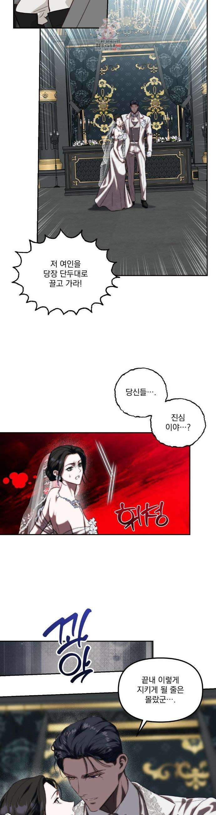 낙원의 불청객 52화 2