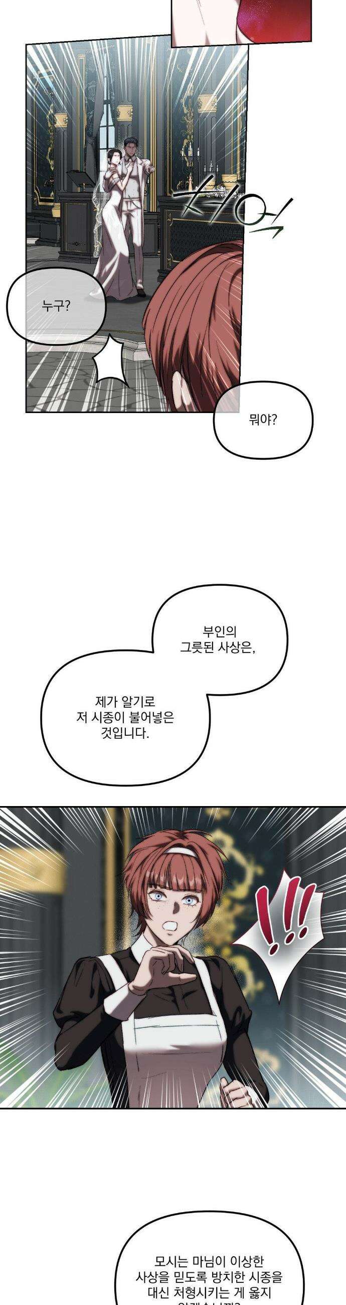 낙원의 불청객 52화 4
