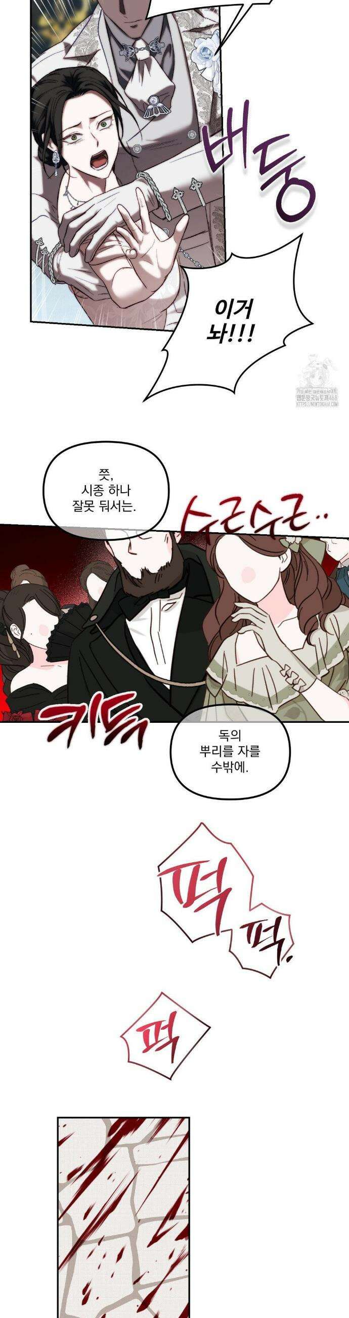 낙원의 불청객 52화 6