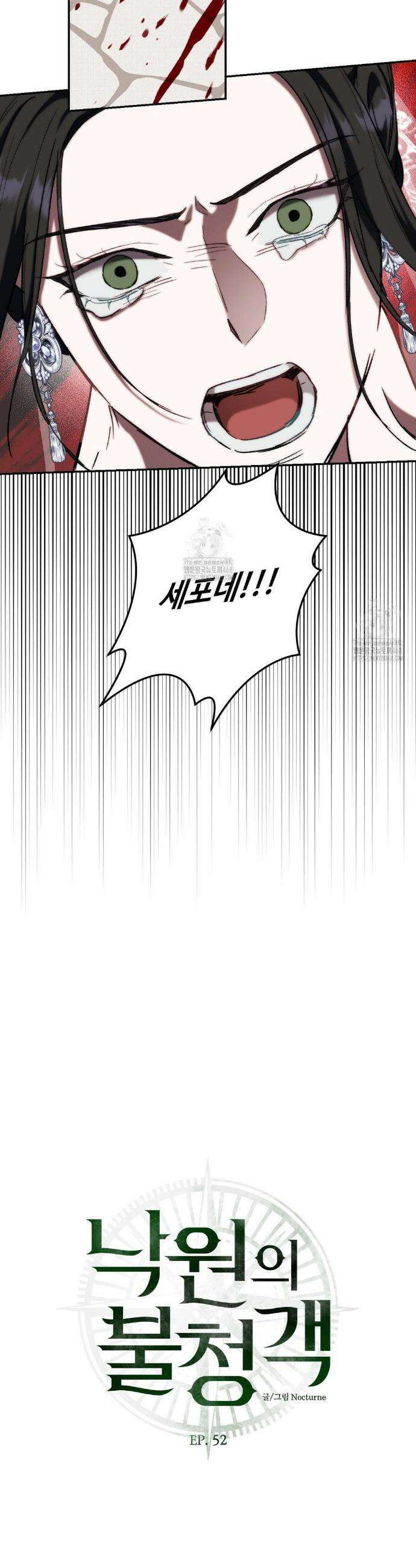 낙원의 불청객 52화 7