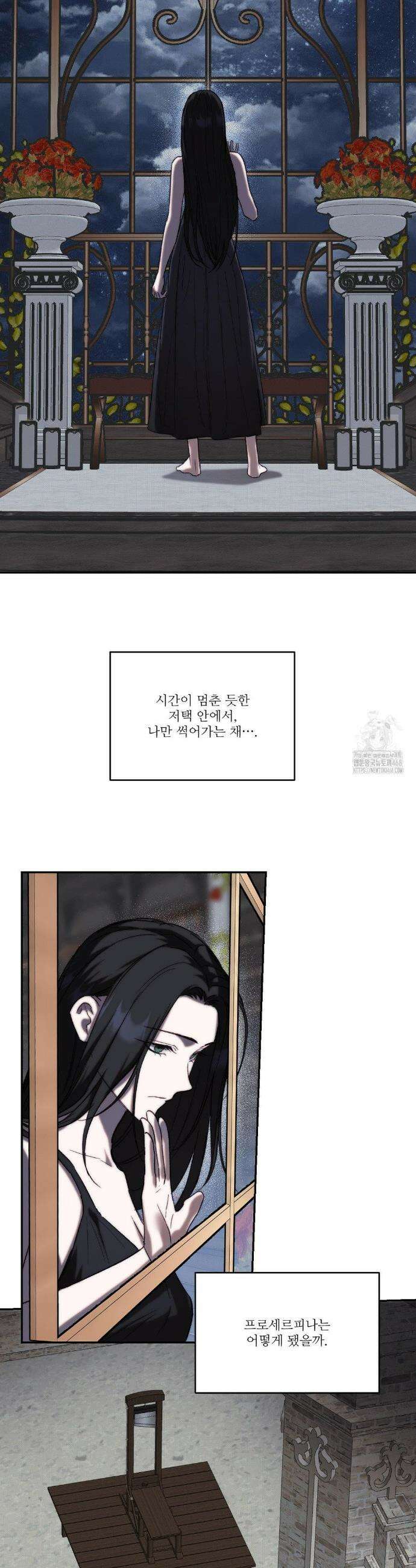 낙원의 불청객 52화 9